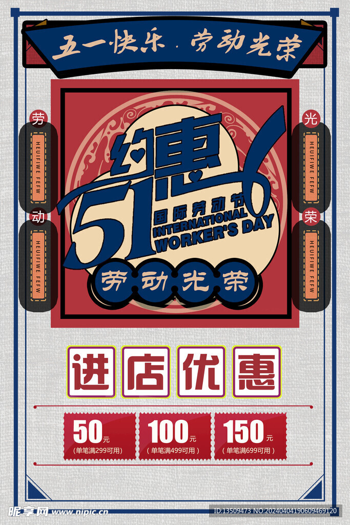 51促销海报