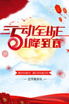 51劳动节促销活动