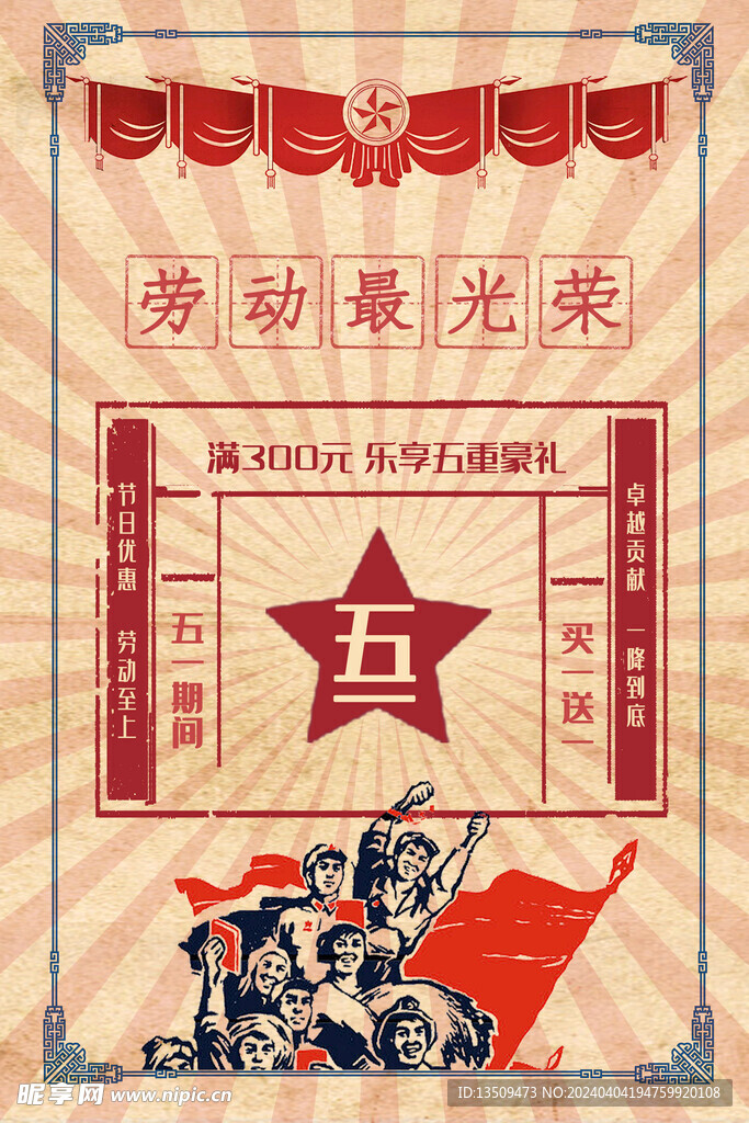 五一劳动节