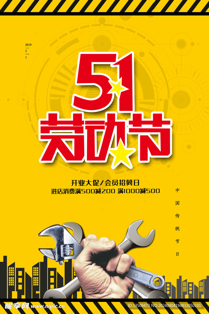 五一劳动节
