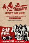 51促销活动海报