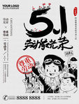 51劳动节海报