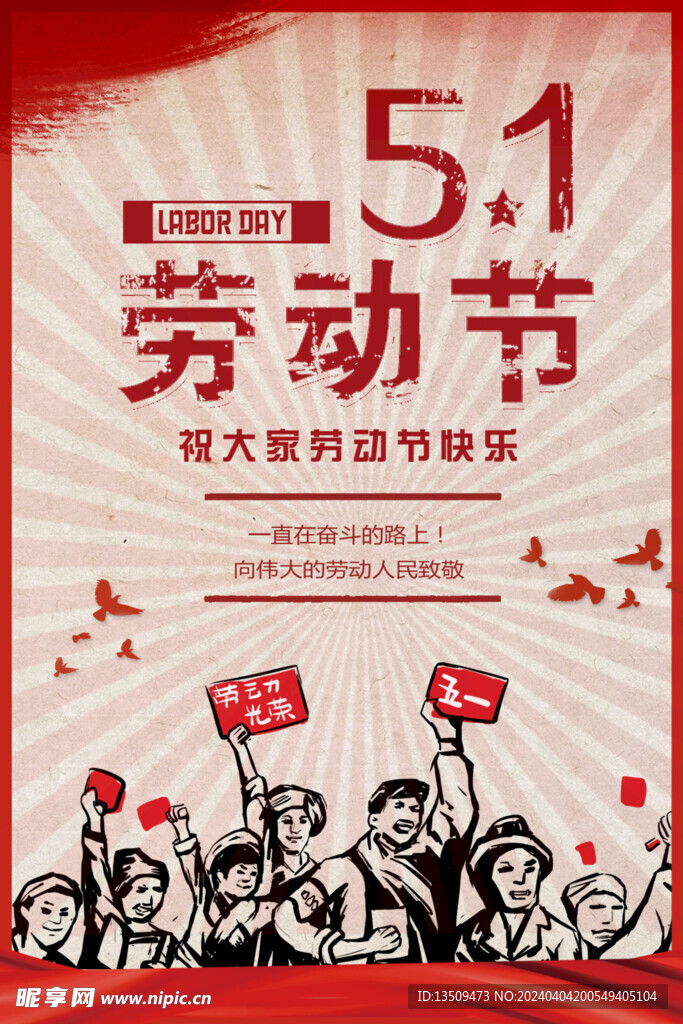 劳动节快乐