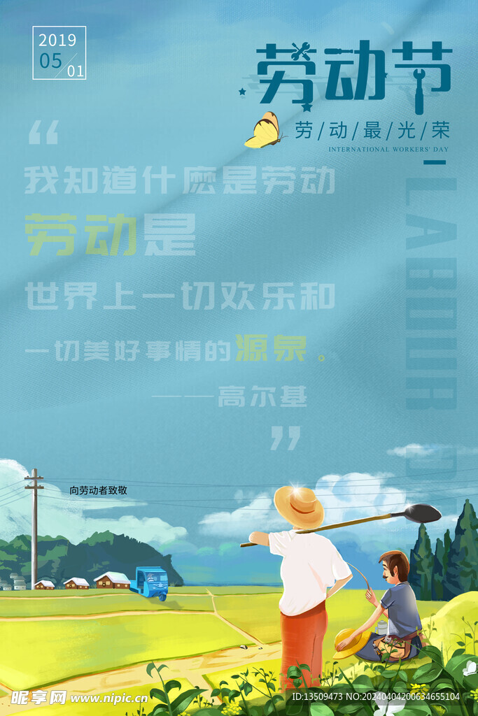 五一劳动节