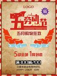 劳动节促销活动海报