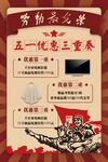 五一劳动节