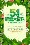 51促销活动