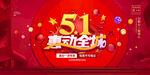 51促销活动