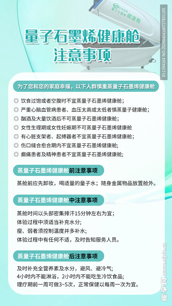 健康舱注意事项