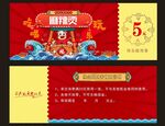 麻辣烫代金券