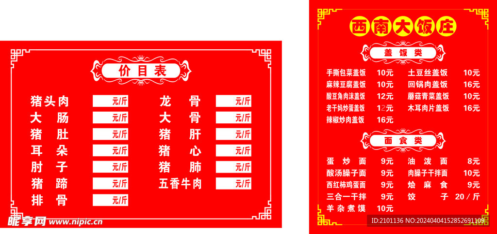 价目表