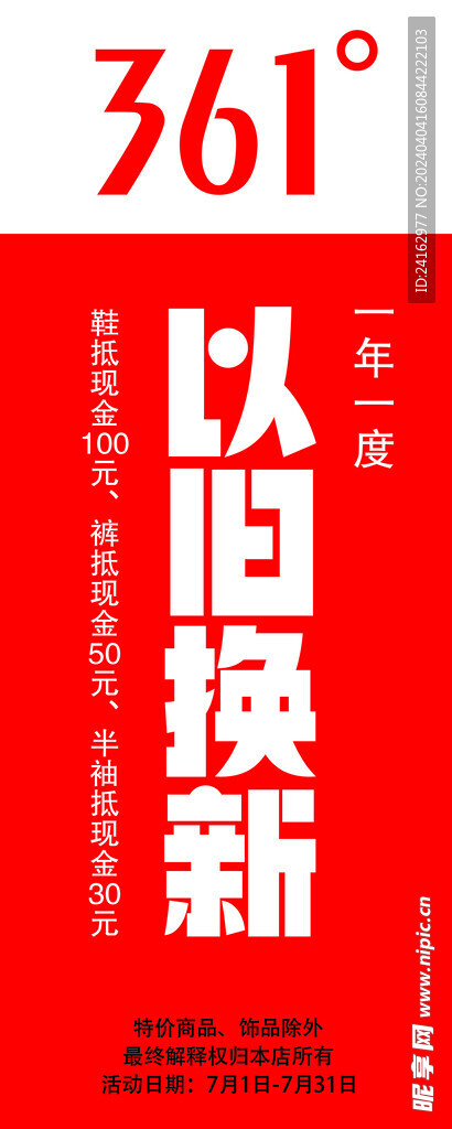 361海报