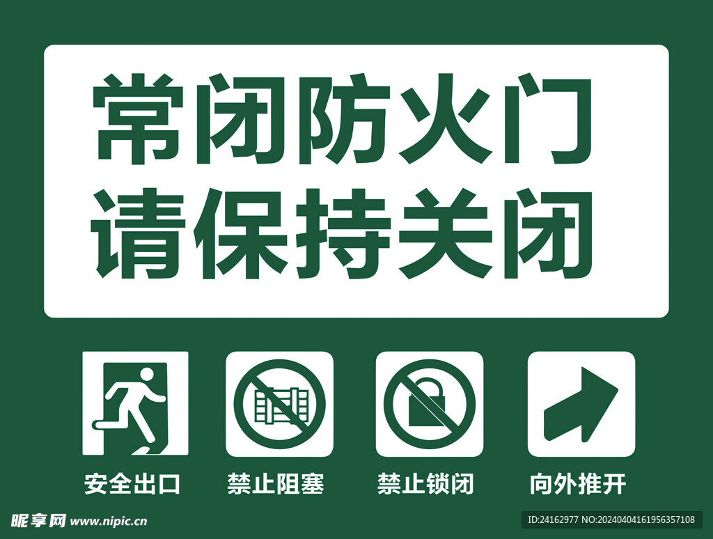常闭式防火门