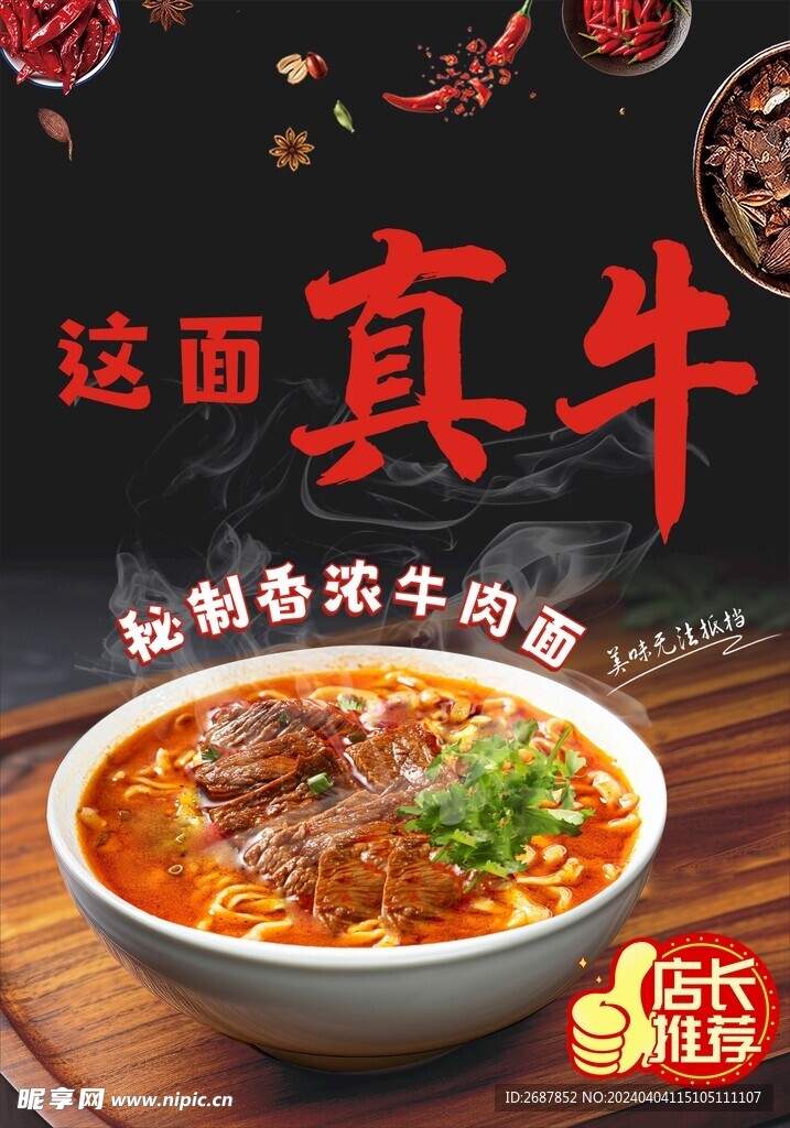 牛肉面