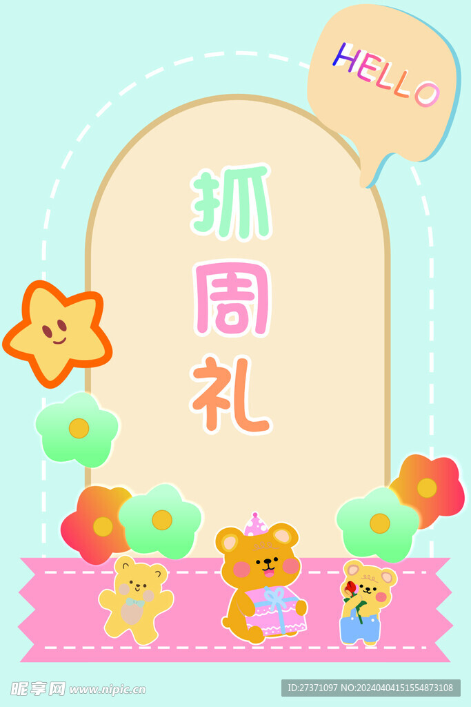 宝宝宴