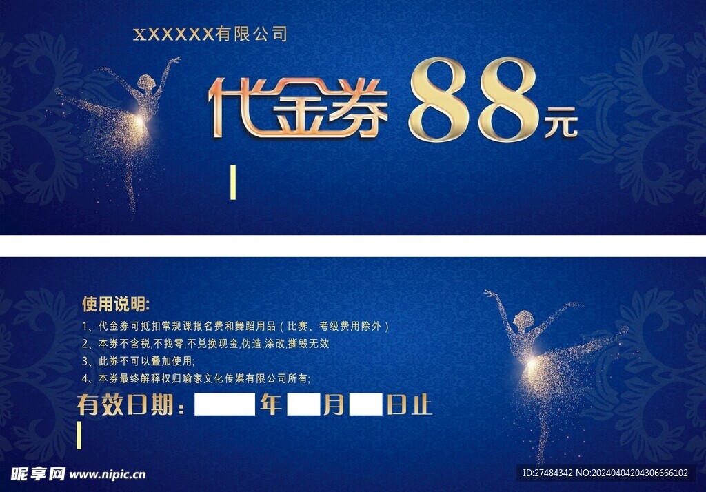 代金券 88元 蓝色