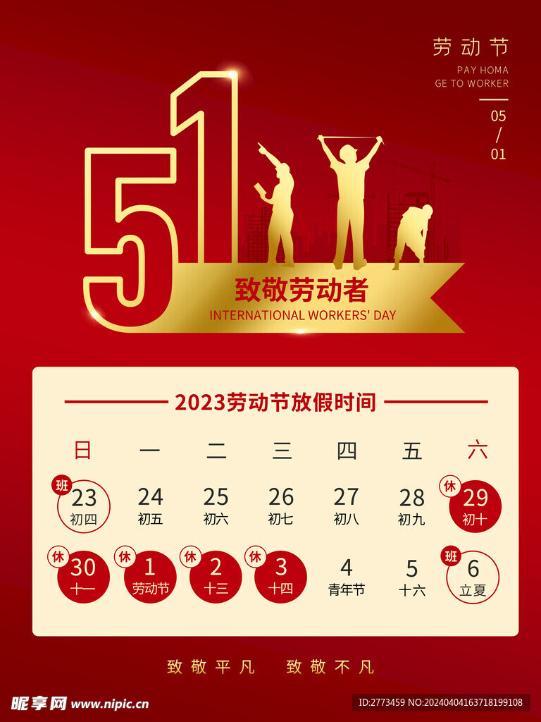 51劳动节