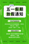 51劳动节放假