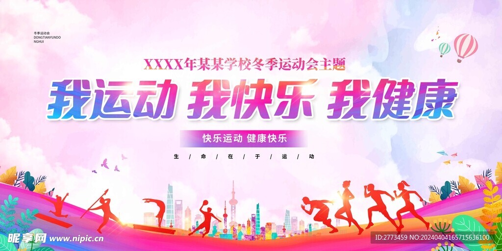 运动会元素