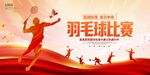 运动会海报