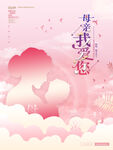 母亲节素材展板