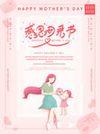 母亲节素材海报