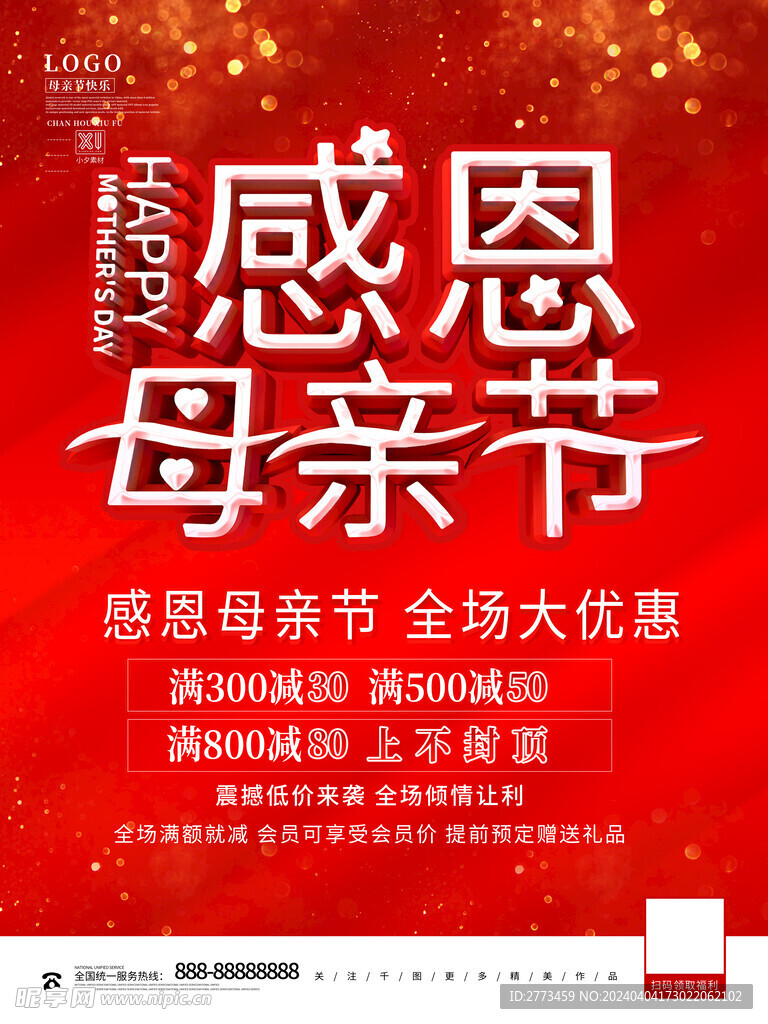 母亲节展板图片