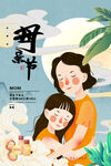 母亲节展板素材