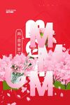 母亲节背景广告