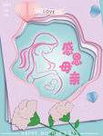 母亲节快乐海报