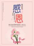 母亲节海报素材