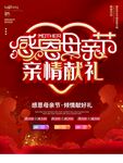 母亲节海报广告