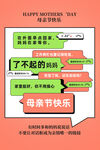 感恩母亲节创意