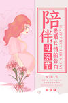 母亲节设计