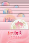 母亲节海报