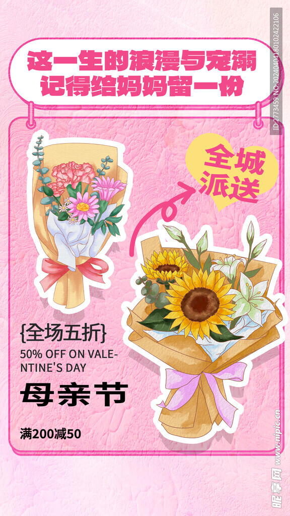 母亲节展板