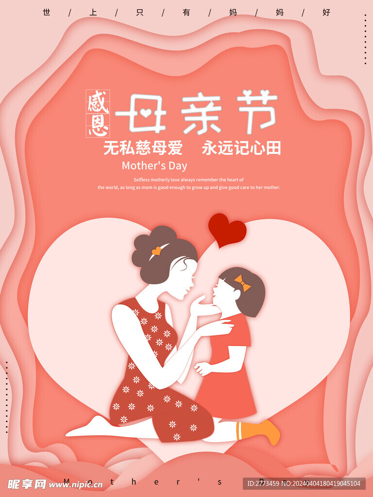 母亲节宣传