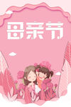 母亲节