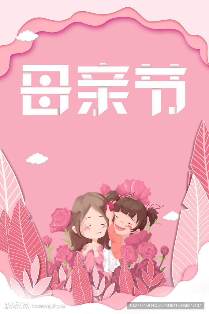 母亲节