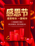 爱在感恩节单页