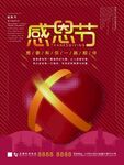 爱在感恩节宣传
