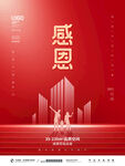 感恩节促销创意