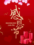 感恩节促销素材