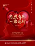 感恩节促销广告