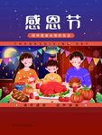 感恩节活动海报