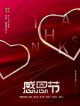 感恩