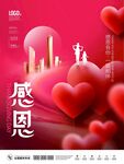 感恩图片