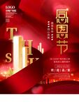 感恩节海报宣传