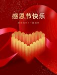 感恩节设计
