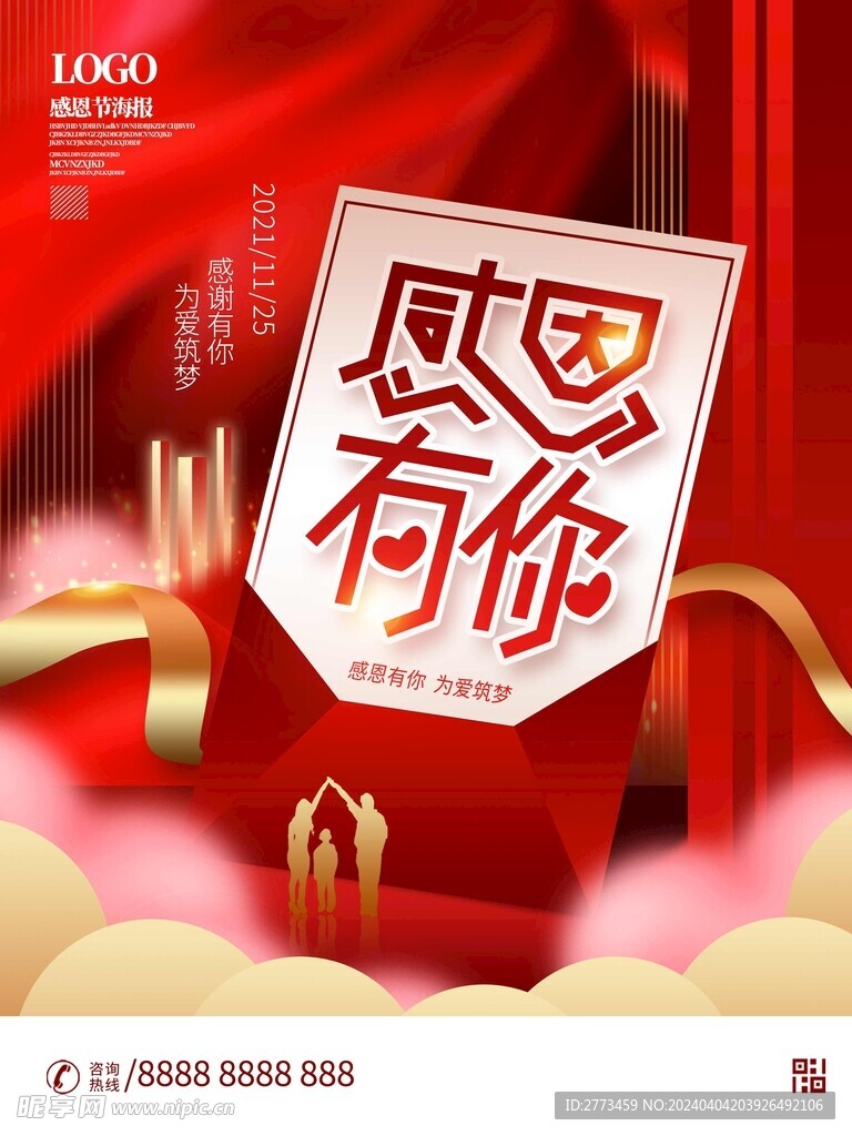 感恩节